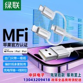 绿联 数据线三合一MFi认证苹果充电线一拖三车载Type-C安卓通用iPhone14/13/12/11/XR/Xs小米华为手机快充线