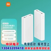 小米移动电源3 原装20000毫安时 USB-C18W双向快充版 充电宝 内含数据线 适用小米苹果安卓redmi手机