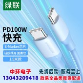 绿联 双Type-C数据线 PD100W快充c to c车载充电线5A通用iPad Pro苹果macbook华为笔记本电脑手机1.5米蓝色