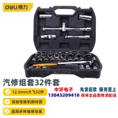 得力(deli) 12.5mm系列套筒组套棘轮扳手套筒组合汽车维修工具套装大飞32件套 DL1032