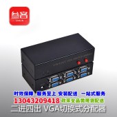 三吝 vga分配器2进4出 二进四出 切换式矩阵分屏器视频共享器 SL-04-KVM