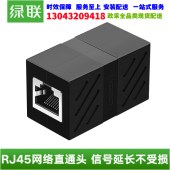 绿联(UGREEN)【20390】RJ45网线连接器 电脑网线双通头千兆模块直通头水晶头 5/6/7类网络连接线延长器对接头 -单个装