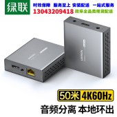 绿联（UGREEN） HDMI延长器50米 4K60HZ高清单网线转HDMI传输器 本地环出音频分离器一对装 10938